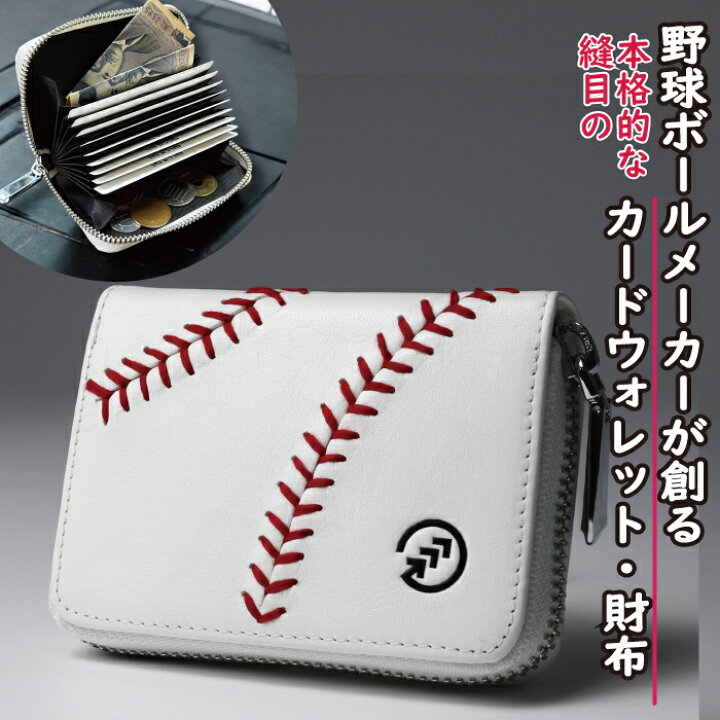 楽天市場】野球ボール 革 財布 カードウォレット 二つ折り 本革 