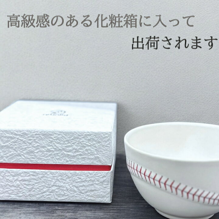楽天市場】野球ボールデザイン 波佐見焼 茶碗 丼ぶり 食器 スープ椀 
