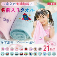 Max15%OFFクーポン♪～6/11 プール用タオル子供【 名前入り キッズ フェイスタオル 】名前入りタオル 名…