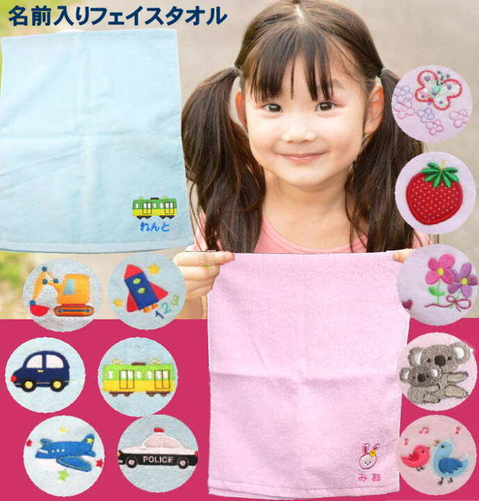 楽天市場 フェイスタオル 子供 名前入り 名入れフェイスタオル 名前入りタオル 名前入り プレゼント タオル 名入り タオル名入り 子供向け プール タオル 車 いちご 花 飛行機 パトカー 柄 ピンク 水色 名入れ タオル 女の子 タオル名前いり 名入れ 名前入り タオルの