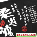 ＼2/10 P4倍&全品5%OFFクーポン／ 【名入れフェイスタオルスポ魂 柔道】部活 タオル 卒部記念品 部活 卒業記念品 名入れ記念品 大会記念品チーム名刺繍 刺繍名入れタオル ネーム刺繍 タオル 卒業 記念品 プレゼント 部活 卒団記念品 タオ