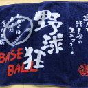 ＼10%OFFクーポン配布中〜7/11 23:59／野球記念品【フェイスタオルスポ魂 野球 名前刺繍サービス無料】部活 野球好きプレゼント 野球 卒業記念品 少年野球 記念品 卒業 名前入り 卒団 メンバーの名前入り 文字入り プレゼント 部員 野球部 部