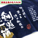 ＼2/10 P4倍&全品5%OFFクーポン／ 卒団記念 刺繍 名入れ【フェイスタオルスポ魂 剣道】卒団記念品 タオル 依頼 部活 応援 タオルネーム刺繍 タオル フェイスタオル チーム名刺繍 刺繍名入れタオル卒業 記念品 プレゼント 全員名前入り 剣
