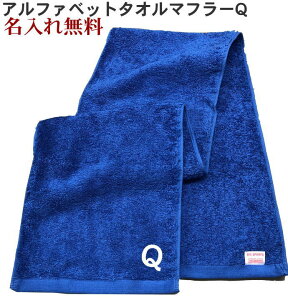 マフラータオル 名前入りの人気商品 通販 価格比較 価格 Com