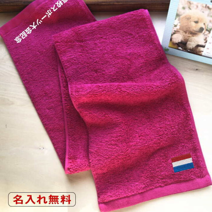 楽天市場 名入れマフラータオルショッキングピンク 国旗 オランダ 名前入り 記念タオル タオル 運動会 応援 ネーム 刺繍 スポーツ マフラータオル 厚手 大会 優勝 賞品 文字入りタオル スポーツ観戦 長いタオル 名入れ 名前入り タオルのマミー
