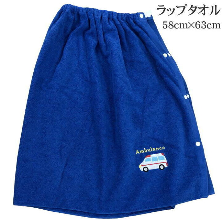 楽天市場 名入れラップタオル 救急車 ネイビー 巻きタオル キッズ 子供用巻きタオル スカートタオル シンプル 幼稚園 ラップ タオル 男の子 60 着替えタオル 海水浴 海 水泳 川 入園準備 ビーチタオル スイミング 夏 今治 入園 名入れ 名前入り タオルのマミー