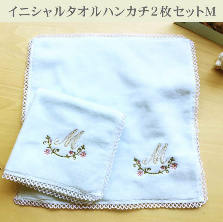 楽天市場 ブライダル プレゼント イニシャルmのタオルハンカチミント2枚 ハンカチ イニシャル プレゼント 女性 タオルハンカチ ギフト イニシャル刺繍 ハンカチ ギフト タオル 女性 内祝い お返し ハンドタオル 母の日 ハンカチ 名入れプレゼント 名入れ 名前入り