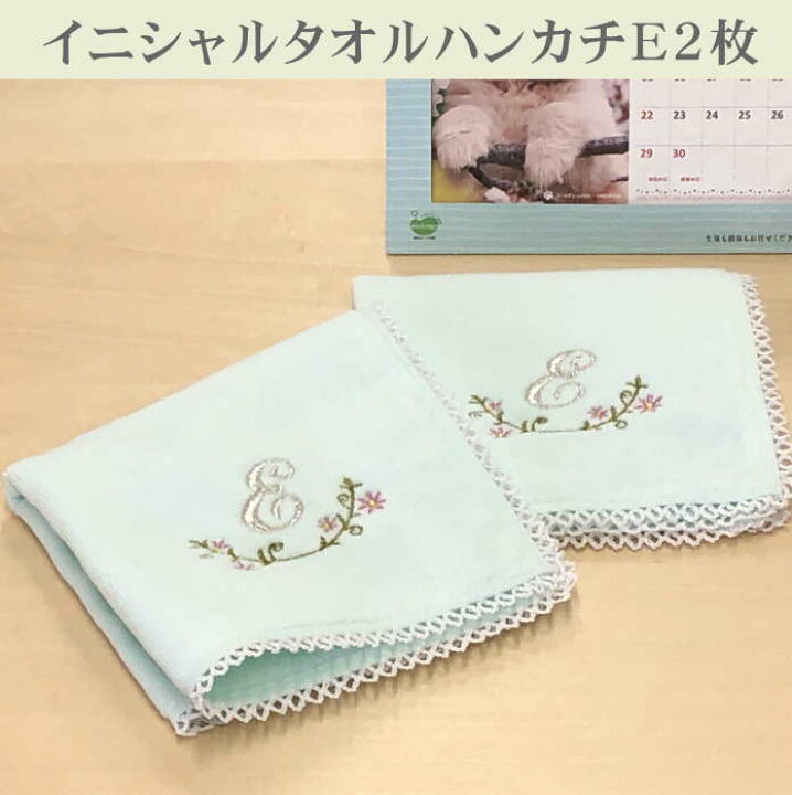 楽天市場 お母さん プレゼント イニシャル イニシャルeのタオルハンカチミント2枚 プレゼント 女性 タオルハンカチ ギフト タオル イニシャル刺繍 ハンカチ ギフト 名入れ ハンカチ タオル 女性 内祝い お返し 刺繍入りハンカチ イニシャルタオルハンカチ 名入れ 名前
