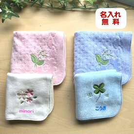 【香るハンカチ1枚と18cmハンカチ1枚お試しセット】入学祝い 小学校 女の子名前入り プレゼント 子供用ハンカチ タオルハンカチ 名前 刺繍 セット 子供 お試し 名前入り 子ども 名入れ 入園記念品
