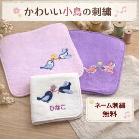 名前入り プレゼント【18cmタオルハンカチ ハミングバード】入学祝い 名入れ 鳥の柄 小学校 女の子 女子 かわいい タオルハンカチ 卒園記念品 オリジナル 記念 卒園 ハンカチ 子供タオルハンカチ名前