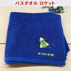 楽天市場 名入れ タオル カラーネイビー バスタオル タオル ハンカチ ファッション雑貨 小物 キッズファッション キッズ ベビー マタニティの通販