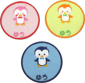 【名入れワッペン ペンギン】ハンドメイド 名前 ワッペン カタカナ 漢字 名前 入り 帽子 幼稚園 好きな言葉入り 名前入り 名札 フェルト ひらがな なまえワッペンスモック名前ワッペン 入園準備 文字入り アップリケ 丸 プチギフト 500円