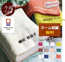 ＼全品5%OFFクーポン配布／ 10枚以上500円OFFクーポン 名入れ タオル 【 今治タオル フェイスタオル ノーヴィ】記念品 名入れ タオル敬老会 記念品 タオル 小学校卒業記念品 社名入り 会社名 周年記念品 参加賞 法人用 ネーム刺繍