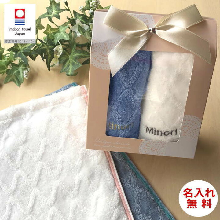 楽天市場 名前入り プレゼント ハンカチタオル白1枚ブルー１枚ギフトセット フリュ レース柄箱入り 名入れ プレゼント 女性 今治ハンカチ 名前入り 内祝い タオル 入園内祝い 今治タオル プチ ギフト 遅れてごめんね 女性プレゼント 名前 入り 贈答品 内祝い お返し