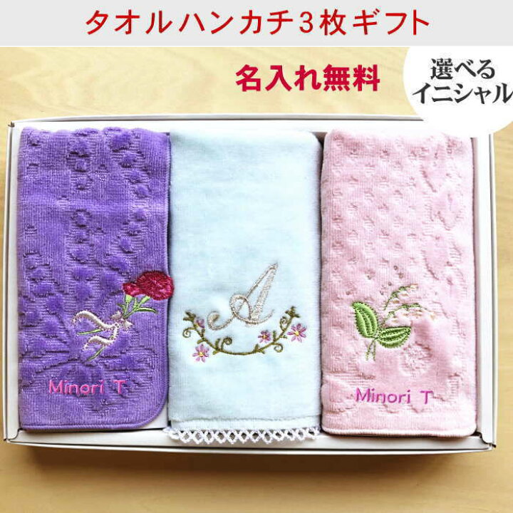 楽天市場 母の日プレゼント ハンカチ ブルーイニシャル ラベンダーカーネーション ピンク鈴蘭ハンカチギフトセット 名前入り ハンカチ 誕生日 女性 イニシャル刺繍 ハンカチ 名入れ 女性 名入れ タオルハンカチ プレゼント 実用的 花以外 50代 60代 おすすめ 定形外