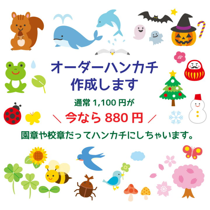楽天市場 期間販売 刺繍柄 お名前オーダー22cmタオルハンカチ 各色 名前入り ハンカチ オリジナルタオル 特注 特注ハンカチ オーダーメイド タオルハンカチ 刺繍 ハンカチ オーダー メイド 文字入り 今治 オンリーワン 自分だけの 団結 学校 文字入れ 名入れ 名前