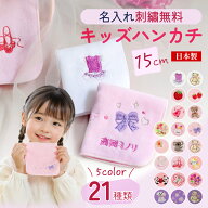＼全品5％OFFクーポン配布中／ポケットタオル 【15cmタオルハンカチ】入園 入学 名前入り タオルハンカチ…
