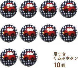 楽天市場 車 種類 ボタン 木の実ボタン ボタン 裁縫材料 手芸 クラフト 生地 日用品雑貨 文房具 手芸の通販 楽天市場 車 種類 ボタン 木の実ボタン ボタン 裁縫材料 手芸 クラフト 生地 日用品雑貨 文房具 手芸の通販