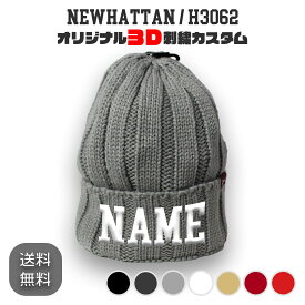 NEWHATTAN H3062 オリジナル3D刺繍カスタムダブルビーニー ニット帽