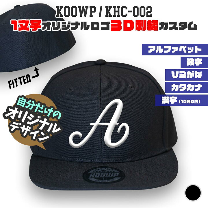 楽天市場】1文字オリジナルロゴ 3D立体刺繍キャップ FITTED 