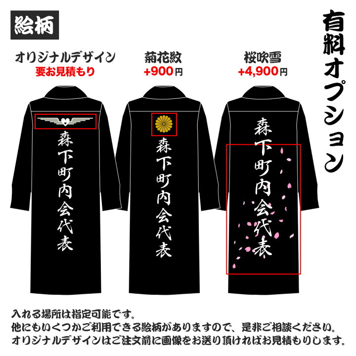 楽天市場】特攻服ロング オリジナル刺繍カスタムオーダー KOOWP KST001 