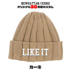 NEWHATTAN H3062 オリジナル3D刺繍カスタムダブルビーニー ニット帽
