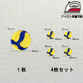 N-1003 バレーボール2 S 1 きいろ 1枚・4枚セット【30mm×30mm】 送料無料 アイロン接着