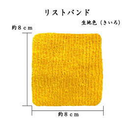 リストバンド 　きいろ　イエロー　無地