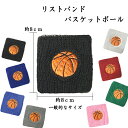 バスケ リストバンド 　くろ あお みずいろ グレー しろ エンジ みどり ピンク