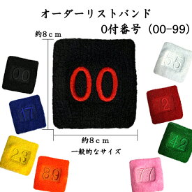 番号 2 リストバンド　0付番号　00-99　数字　刺繍　背番号 選手番号
