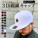 イニシャル刺繍キャップ アルファベット刺繍キャップ カスタムオ...
