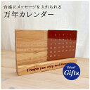 メッセージが印刷できる万年カレンダー 開店祝い 母の日 父の日 ...