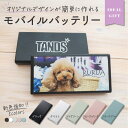 モバイルバッテリー 文字入れ オリジナルデザイン デザインフリ...