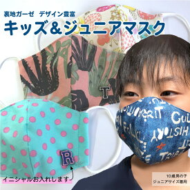 【送料無料】子どもマスク 男の子 女の子・子供用|柄が選べる・刺繍屋さんの洗える清潔マスク イニシャル無料 キッズ　ジュニア　布マスク 立体マスク オシャレ かわいい カジュアル デニム 英文字柄 水玉 ちょうちょ 花柄