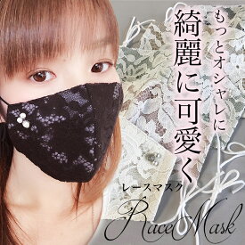 楽天市場 マスク おしゃれ ビジューの通販