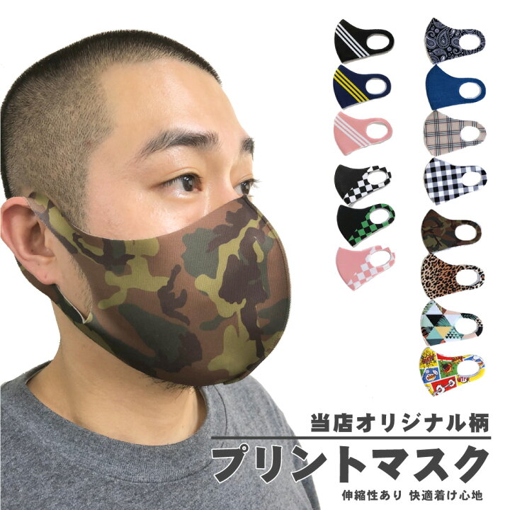楽天市場 送料無料 数量限定 おしゃれマスク プリント柄が選べる 刺繍屋さんの洗える清潔マスク 刺繍 日本製 立体マスク オシャレ かっこいい かわいい カジュアル プリント 3dマスク キッズ Lサイズ 刺繍屋tands