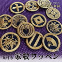 家紋　家紋ワッペン　家紋刺繍　家紋　刺繍　家紋アップリケ　紋...