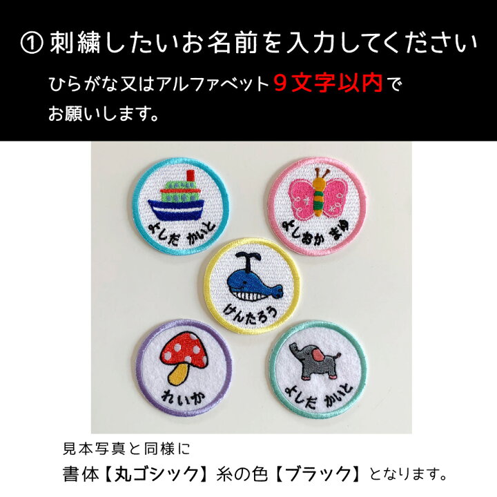 楽天市場】【お名前刺繍】 名入れ 名前入り 名前刺繍 ネーム刺繍 