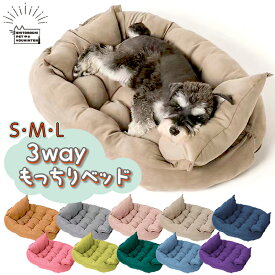 3WAY もっちり ベッド 犬用 猫用 ペット用 マット クッション ソファ カドラー タイプ 猫 超小型犬 小型犬 中型犬 ペットベッド 犬ベッド 猫ベッド 洗える もこもこ 3way スウェード スエード シンプル 可愛い 暖かい 春