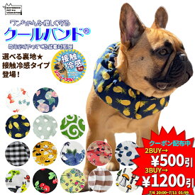 【マラソン★まとめ買い最大1200円OFFクーポン】犬用 熱中症 暑さ 対策 クールバンド ＆ 保冷剤5個 セット 犬 クールバンダナ クールネック ネッククーラー ペット用 首ひんやり 冷感 冷却 首 冷やす つめたい スヌード スカーフ 小型犬 中型犬 大型犬 か