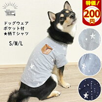 楽天市場】星柄（ドッグウェア｜犬用品）：ペット・ペットグッズの通販
