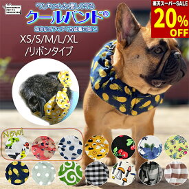 【楽天スーパーSALE★20％引＆更にクーポン配布中】 クールバンド ＆ 保冷剤 5個 セット 犬 クール ネッククーラー クールネック 暑さ対策 熱中症対策 散歩 首 ひんやり 冷たい メール便 送料無料 犬用 ペット用 冷却グッズ 小型犬 中型犬 大型犬 【 楽天1位！】 バンダナ