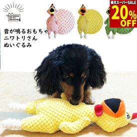 【12/5限定！対象商品15%引クーポン配布中】【楽天スーパーSALE★20％引】犬 おもちゃ 音が鳴る 犬用 オモチャ ニワトリ ぬいぐるみ 犬おもちゃ いぬのおもちゃ 犬のおもちゃ 犬用おもちゃ ペット用品 鳴き笛 スクィーカー 引っ張る 投げる けりけり 小型犬 中型犬 大型