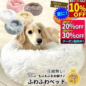 【スーパーSALE★10%引★クーポンで更に最大30%引!!】犬用 猫用 ふわふわ ペットベッド sippo 楽天1位　S/M/L/XL もふもふ ベット ペット用 ベッド 犬 猫 暖かい クッション 秋 冬 春 夏 オールシーズン もこもこ 全猫種 小型犬 中型犬 大型犬 パピー シニア かわいい 洗