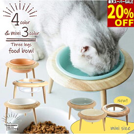 金土日限定200円引クーポン配布中★【スーパーSALE★20%引】ペット 食器 犬 猫 フードボウル sippo UFO 高さがある 傾斜 食器台 犬用 猫用 高さ調整 木製 陶器 フードボウルスタンド 食器スタンド 犬用食器 猫用食器 ペット用 おしゃれ かわいい 送料無