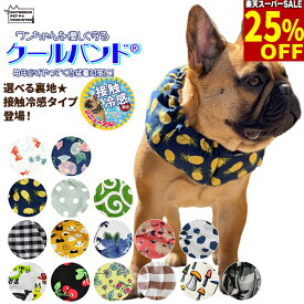 【25%引★スーパーSALE】犬用 熱中症 暑さ 対策 クールバンド ＆ 保冷剤5個 セット 犬 クールバンダナ クールネック ネッククーラー ペット用 首ひんやり 冷感 冷却 首 冷やす つめたい スヌード スカーフ 小型犬 中型犬 大型犬 か
