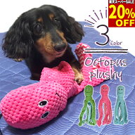 【20%引★スーパーSALE】犬 おもちゃ 音 音が鳴る タコ ぬいぐるみ たこ 蛸 オクトパス 噛む 小型犬 カミ…