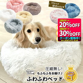 【最大30%引クーポン配布中★スーパーSALE】犬用 猫用 ふわふわ ペットベッド sippo 楽天1位　S/M/L/XL もふもふ ベット ペット用 ベッド 犬 猫 暖かい クッション 秋 冬 春 夏 オールシーズン もこもこ 全猫種 小型犬 中型犬 大型犬 パピー シニア かわいい 洗える 犬ベ