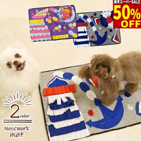 【50%引★スーパーSALE】カラフルノーズワークマット 知育玩具 犬用 ケーキ マリン 碇 柄 海 知育トイ 知育マット おもちゃ オモチャ 犬 イヌ ペット用 早食い防止 ノーズワーク 訓練毛布 フードボウル おやつボール ゲーム 運動不足対策 スト
