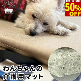 【50%引★スーパーSALE】飼い主様とペットに快適！ ペットケアマット 日本製 体圧分散 ペット用床ずれ防止マット 快適マットレス シニア 犬 老犬介護用品 床ずれ予防 老犬 介護 ベッド マットレス 猫 犬 超小型犬用 小型犬用 ドッグケアマット
